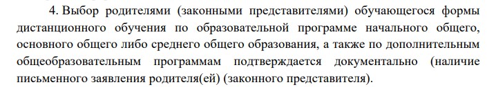 дистанционное образование как отказаться