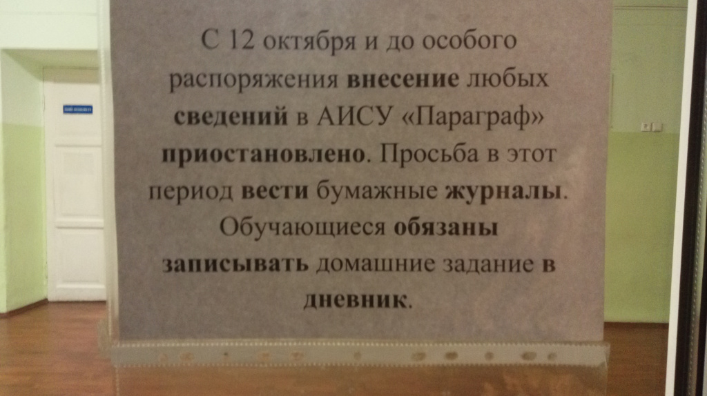 электронный дневник