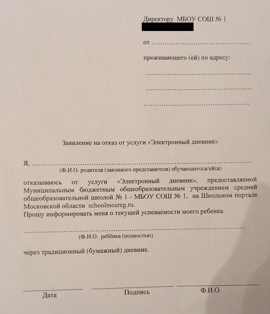 как отказаться от электронного дневника