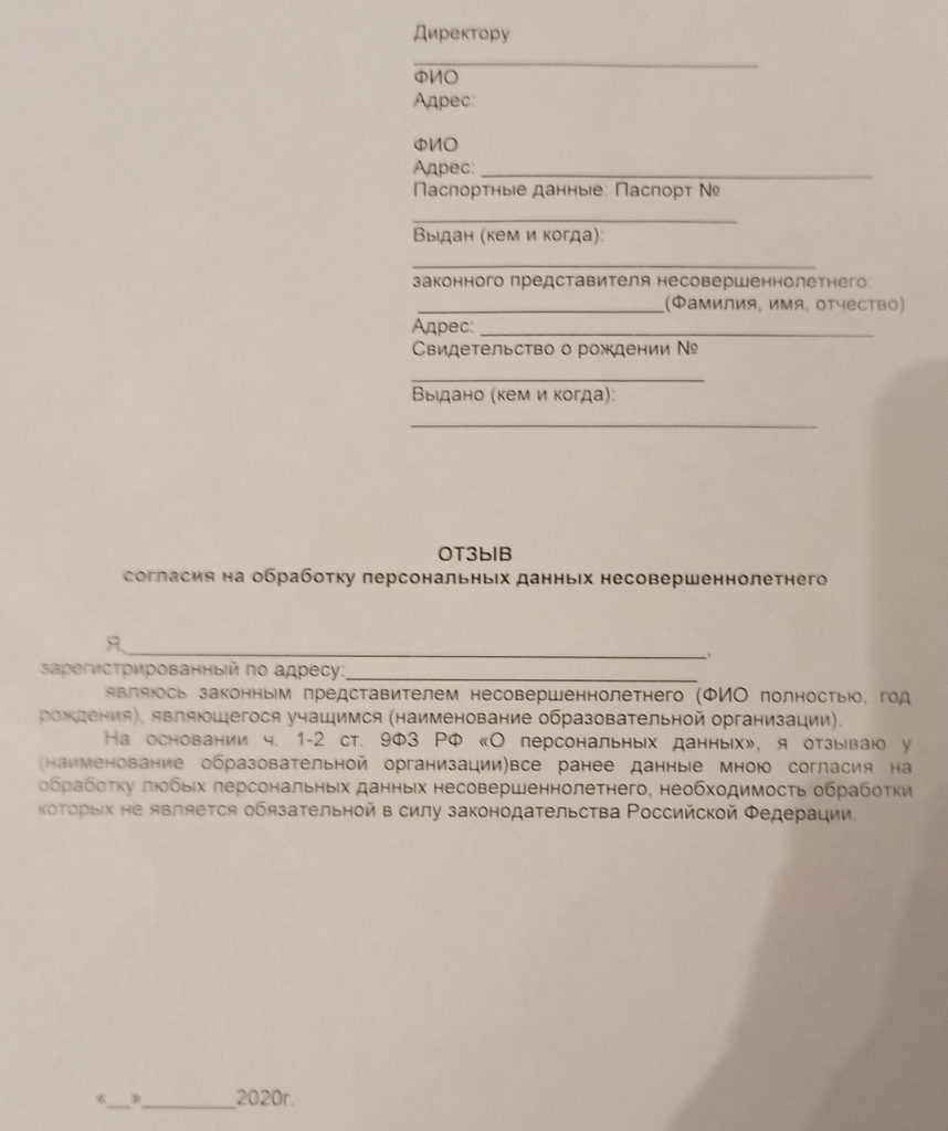 как отказаться от электронного дневника