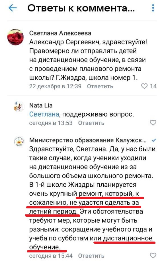 ответ Минобр Калужск. по дистанту.jpg