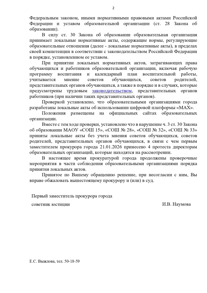 Ответ прокуратура_МАХ_page-0002.jpg