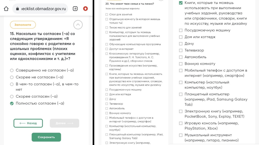 анкетирование рособрнадзор