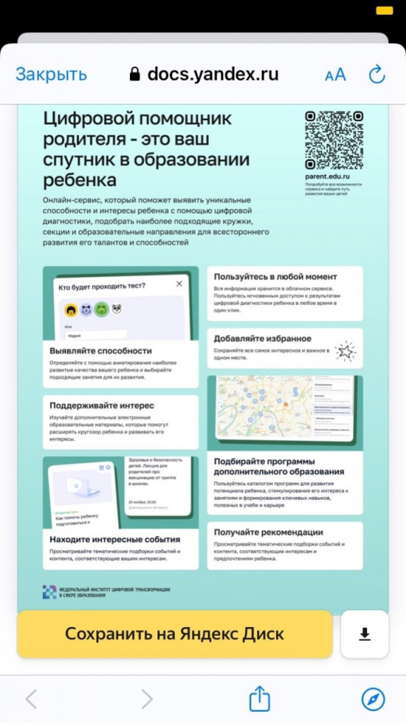 цифровой помощник.jpg