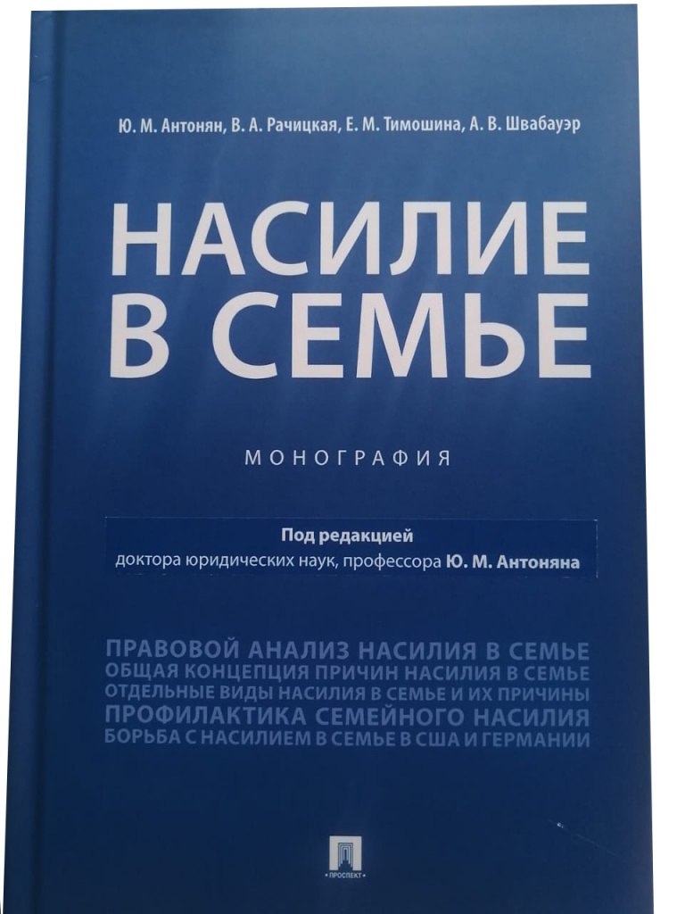 книга насилие в семье 