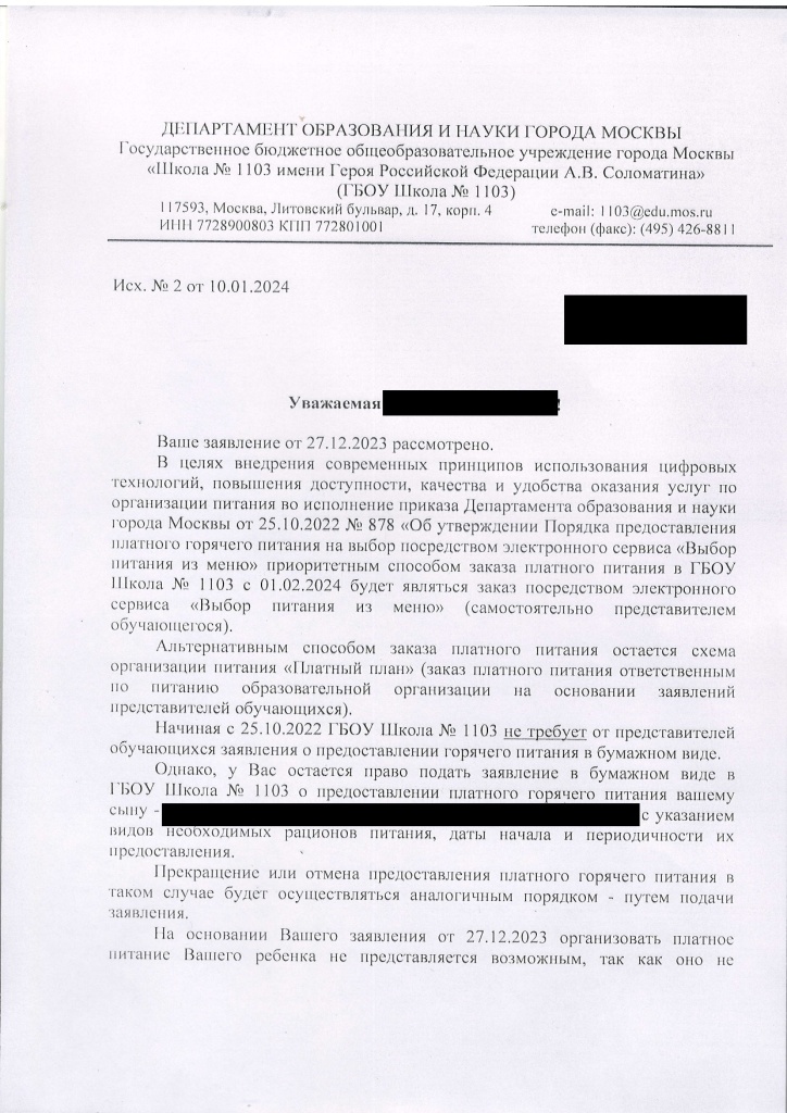 Исх 2-2.PDF (2)_page-0001.jpg